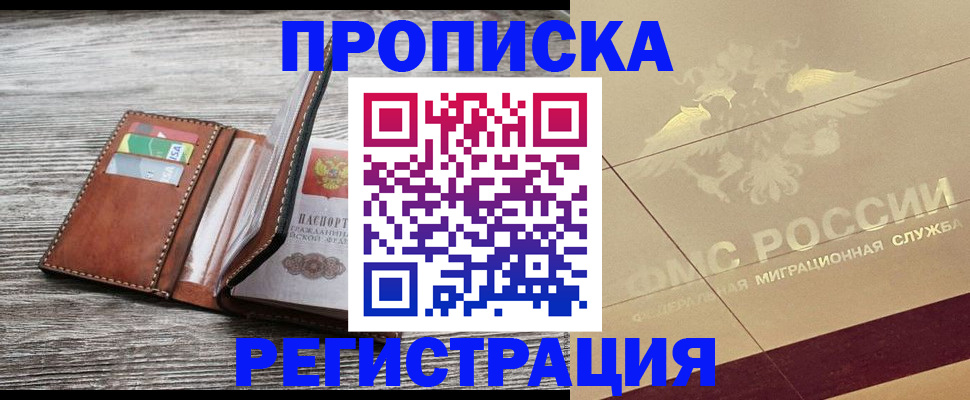 прописка в квартире в Угличе